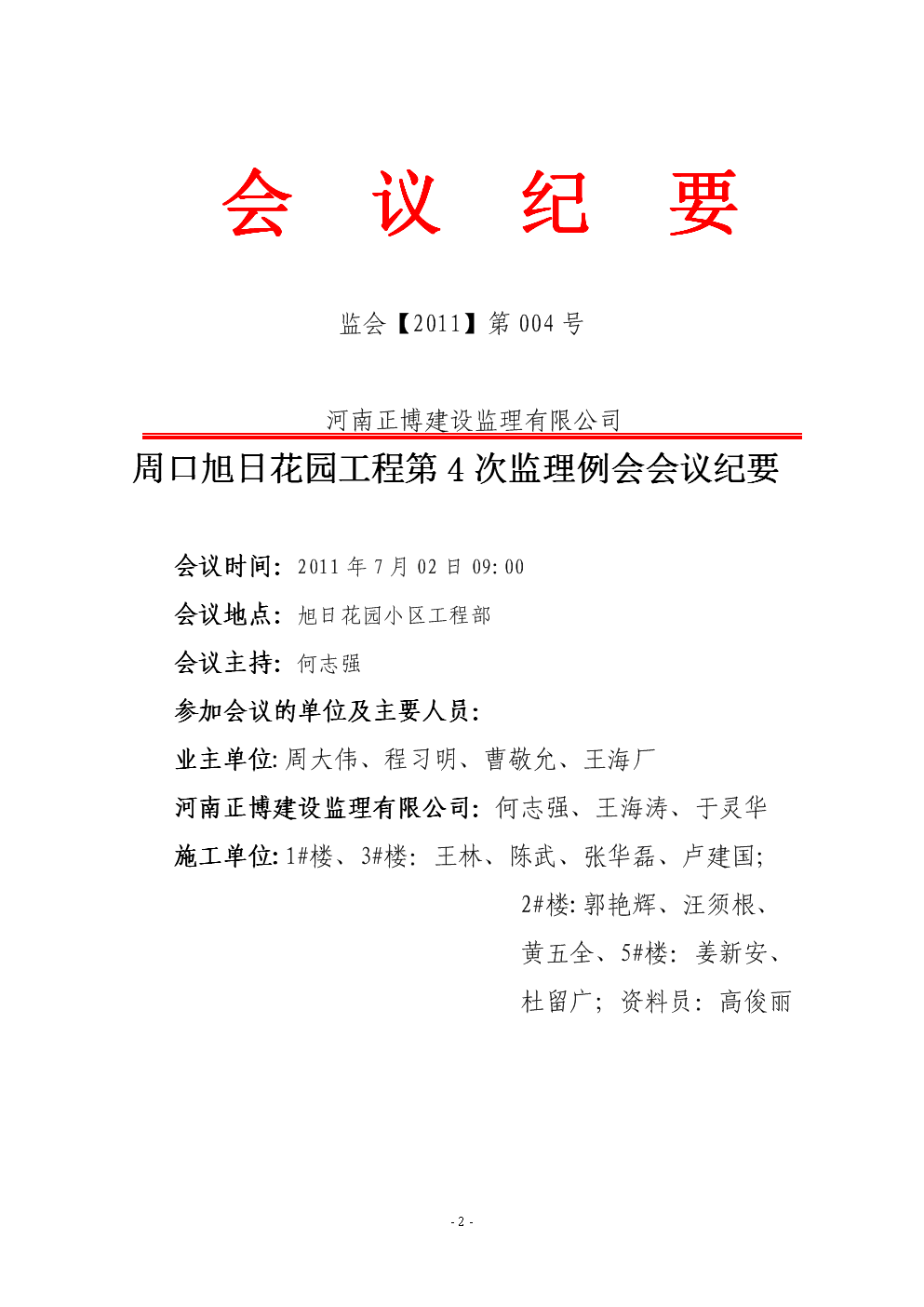 广州队内部会议纪要流出——国际比赛日远射贴柱,荷甲使命明确,高层口径保持一致的简单介绍 广州队内部会议纪要流出——国际比赛日远射贴柱,荷甲使命明确,高层口径保持一致的简单介绍
